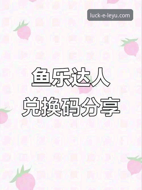 乐鱼体育官网下载链接 乐鱼体育平台下载与使用全攻略:从获取官网链接到优化体验的实用指南