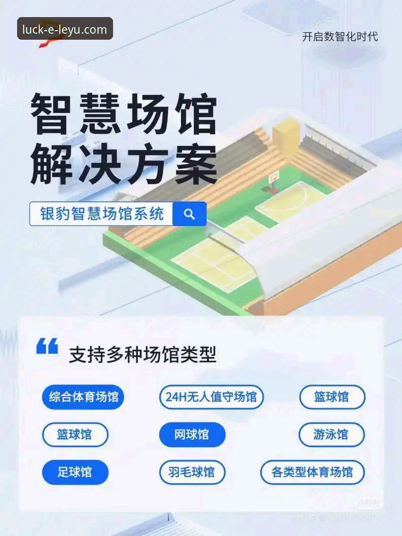 乐鱼体育官网 乐鱼体育平台:一站式体育娱乐生态的全面解析与未来趋势前瞻